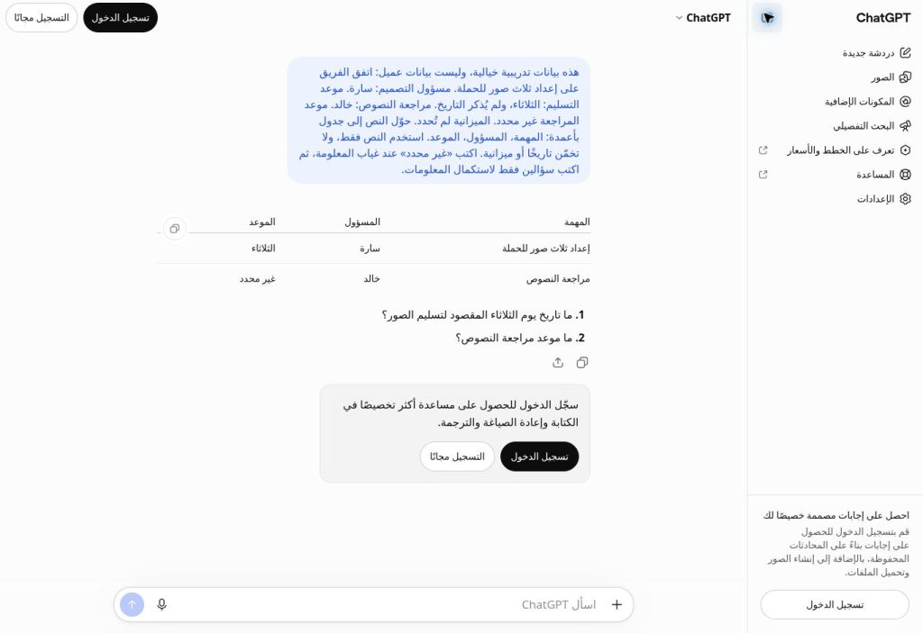 لقطة فعلية من ChatGPT توضح استخراج مهمتي التصميم ومراجعة النصوص دون اختراع مواعيد